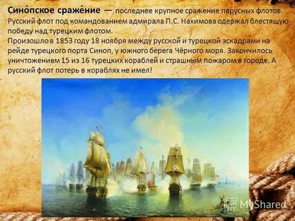 Последнее крупное парусное сражение