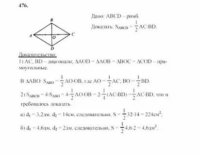Геометрия 8 класс упр 480