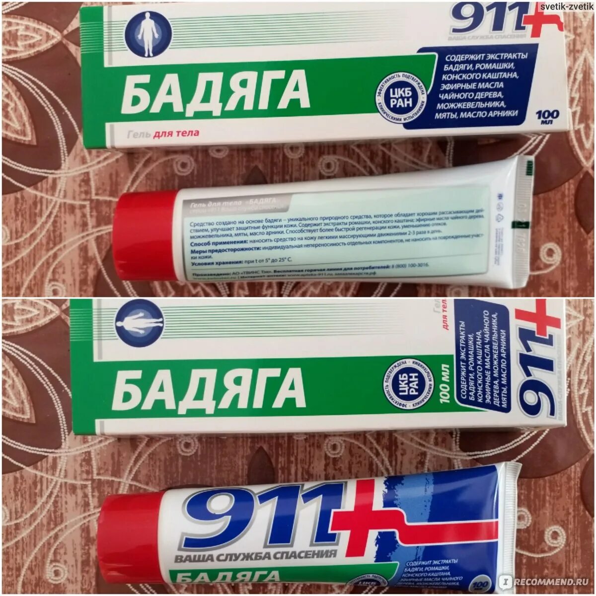 Гель от ушибов и синяков и отеков. Бадяга гель 911. 911 бадяга гель от синяков и ушибов. мазь 911 от синяков. мазь от ушибов и отеков.