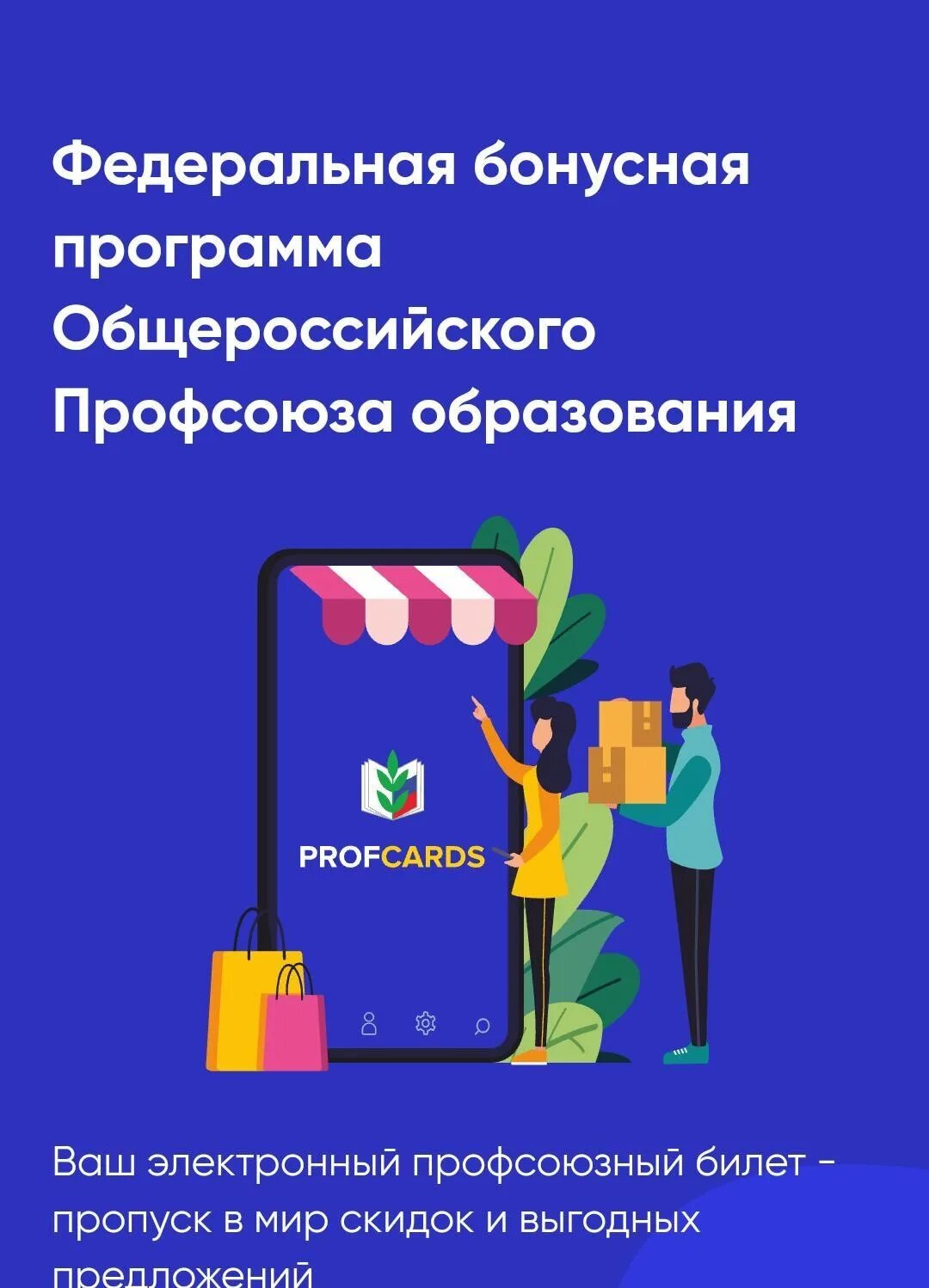 Программа профсоюзной организации