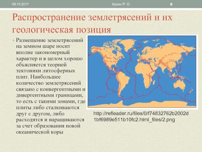 Районы возможных землетрясений. Распространение землетрясений по земному шару. Распределение землетрясений по земному шару. Географическое распространение землетрясений. Географическая распространенность землетрясений.