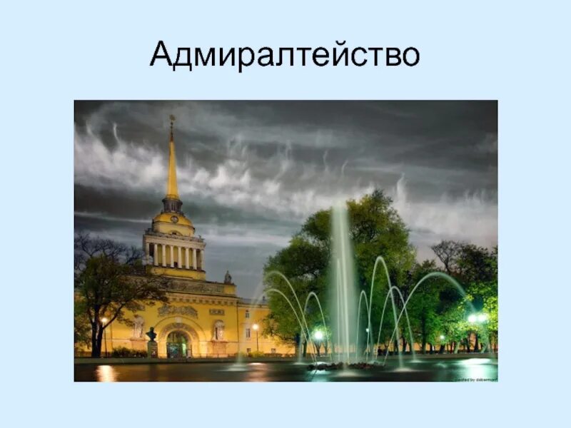 Путешествие по санкт петербургу 2 класс. Достопримечательности Санкт-Петербурга 2 класс окружающий мир. Достопримечательности Санкт-Петербурга 2. Достопримечательности Петербурга окружающий мир. Достопримечательности Санкт-Петербурга слайд.