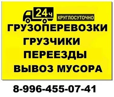 Грузовой круглосуточно