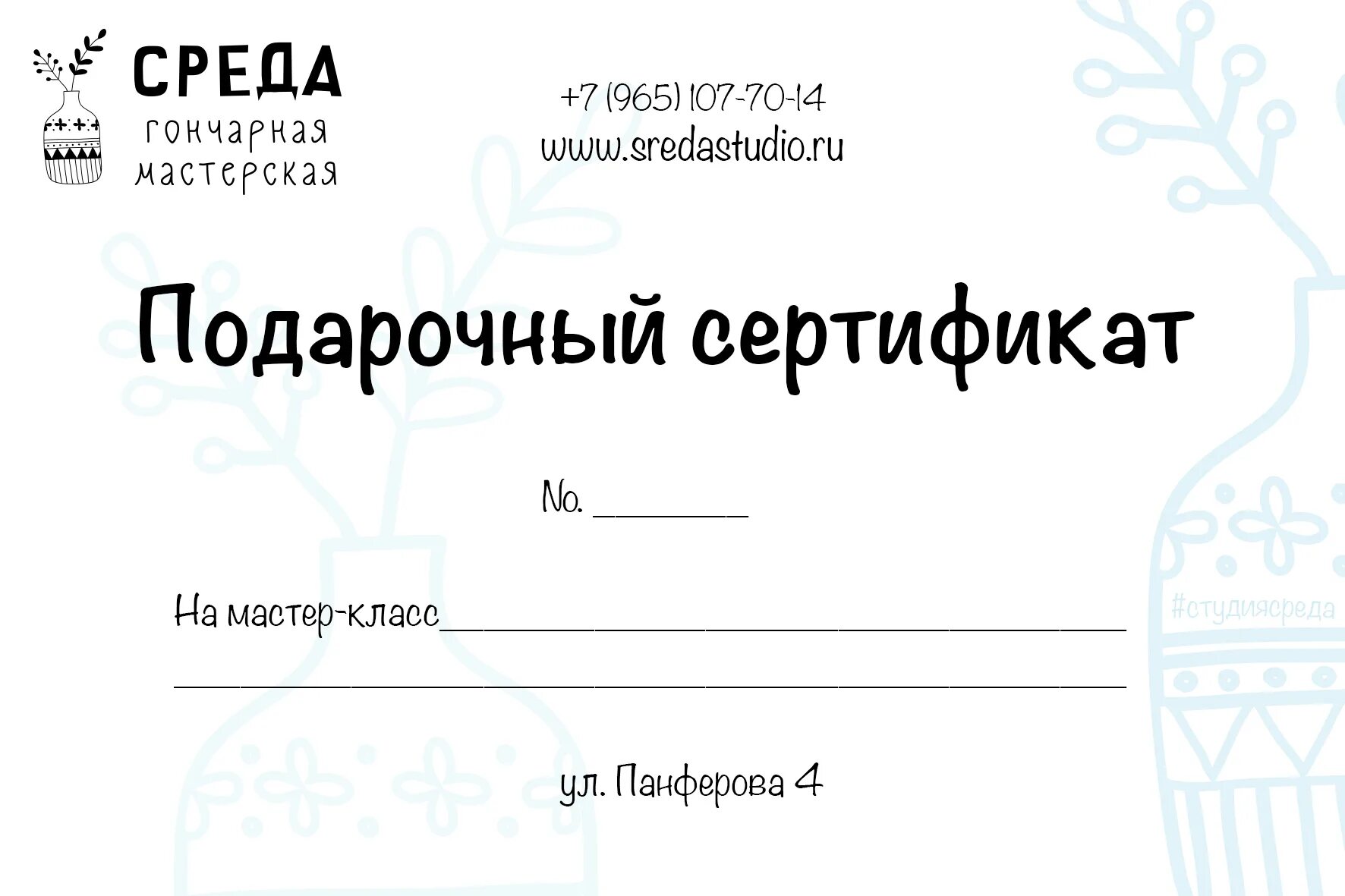 Сертификат в гончарную мастерскую. Сертификат в гончарную мастерскую