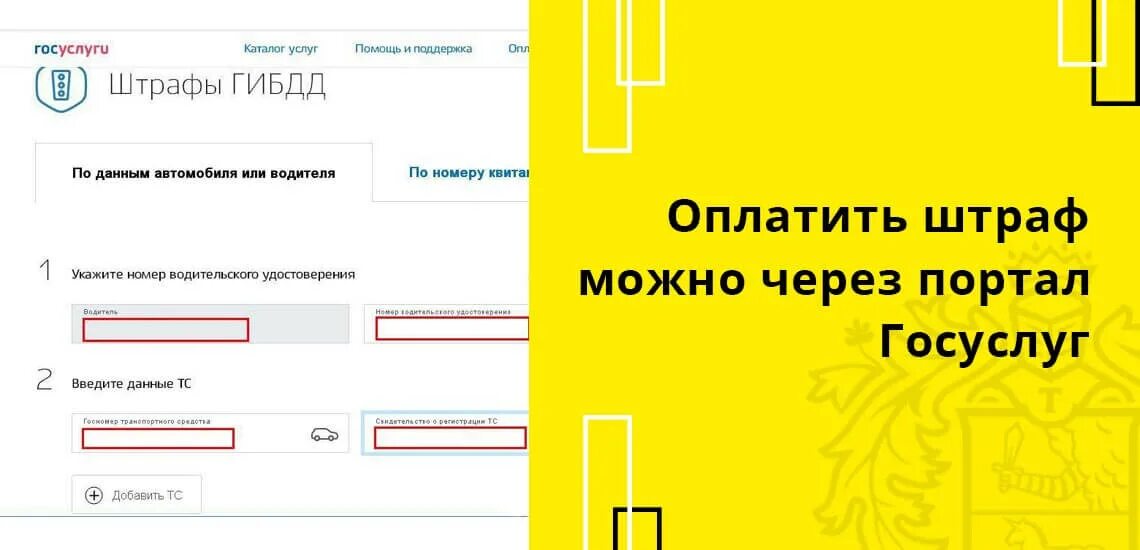 Оплатить штраф гибдд по постановлению без комиссии. Как оплатить штрафы ГИБДД без комиссии через госуслуги. Оплата штрафов без комиссии тинькофф. Как оплатить штраф через тинькофф.