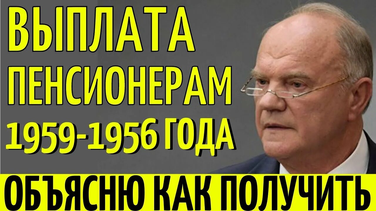 Выплата родившиеся до 1966. Разовые выплаты пенсионерам родившимся после 1956 года. Единовременная выплата пенсионерам родившимся до 1967. Единовременная выплата пенсионерам до 1966 года рождения как получить. Какая выплата положена пенсионерам родившимся с 1953 по 1967?.