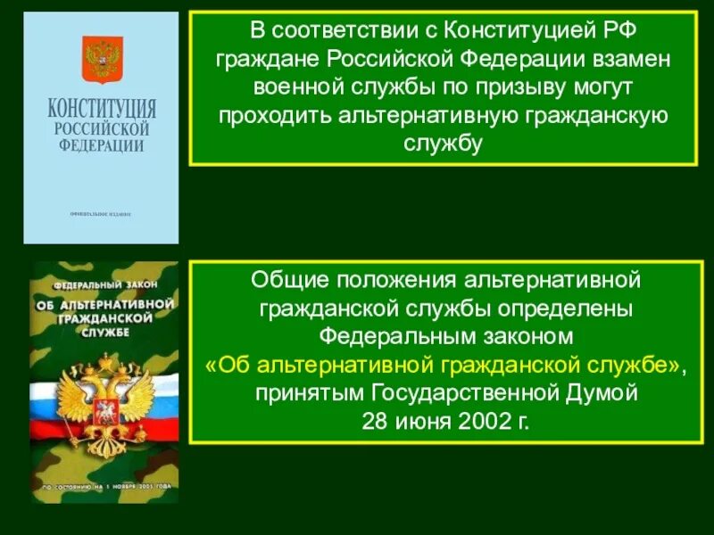 Службу по призыву в соответствии
