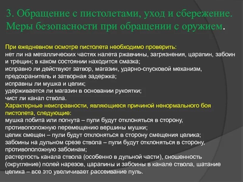 А также необходимо проверить. Общие меры безопасности при обращении с огнестрельным оружием. Меры безопасности с оружием и боеприпасами. Меры безопасности при обращении с ПМ 9мм.