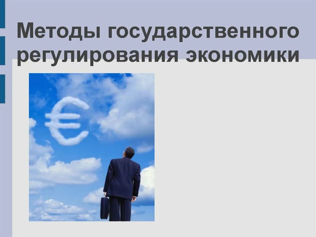 Государственная экономика презентация