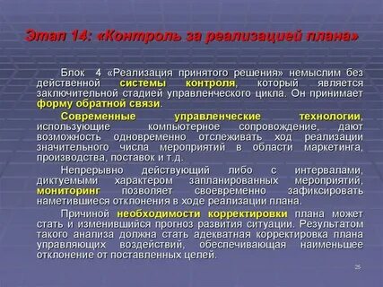 14 фаза