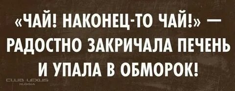 Выпей упади