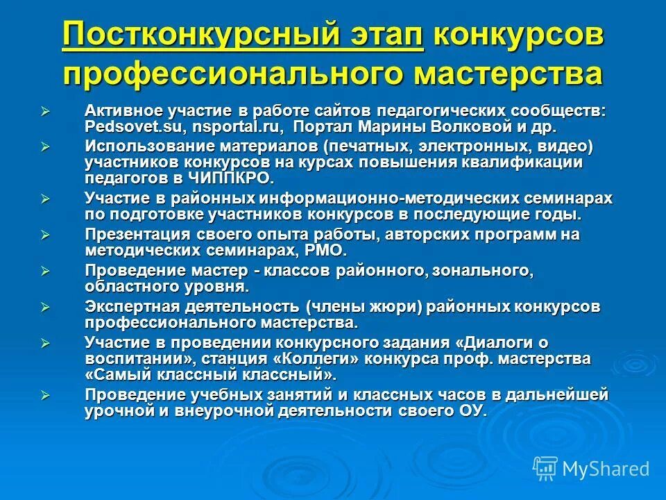 цель проведения конкурса профессионального мастерства. цель участия в конкурсе профессионального мастерства. этапы конкурсов профессионального мастерства. конкурс профессионального мастерства. название этапов конкурса.