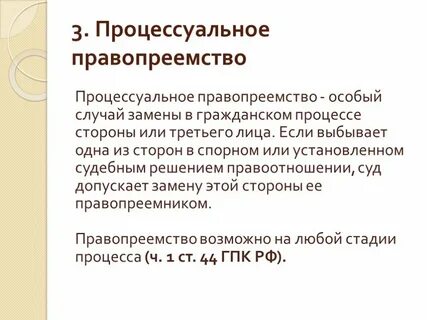 Процессуальное правопреемство соучастие замена ненадлежащего ответчика
