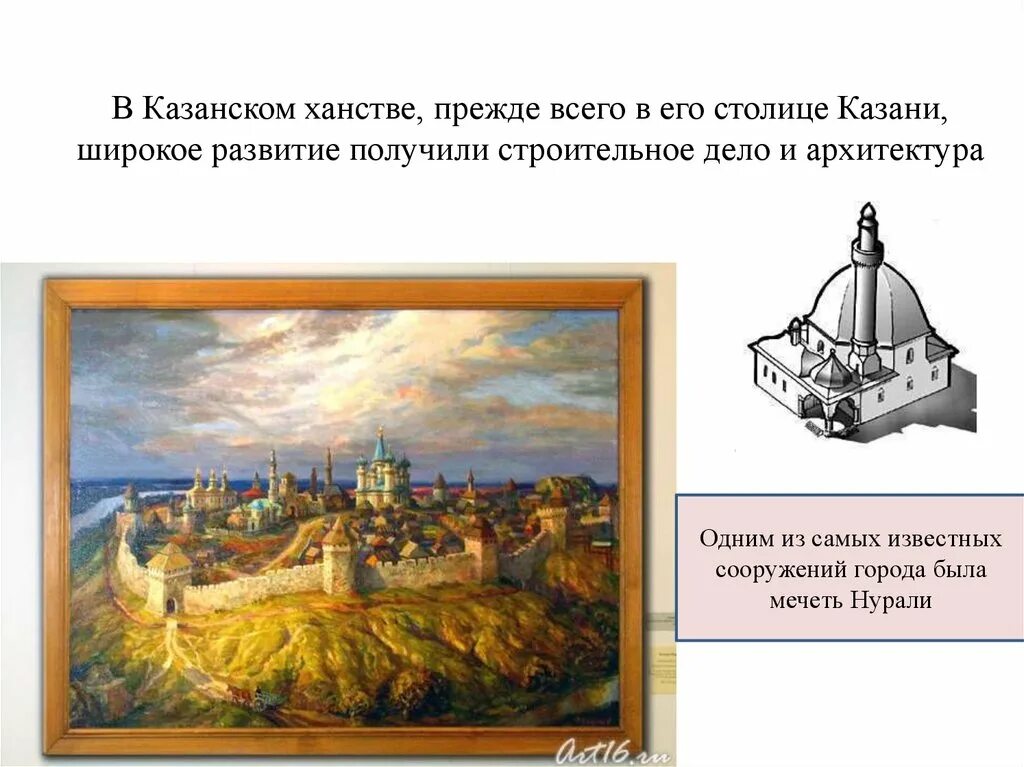 Подготовьте электронную презентацию столица выберите самостоятельно ханства. Казань столица казанского ханства. казанское ханство памятники архитектуры. столица казанского ханства архитектура казанский кремль. казанское ханство крепость.