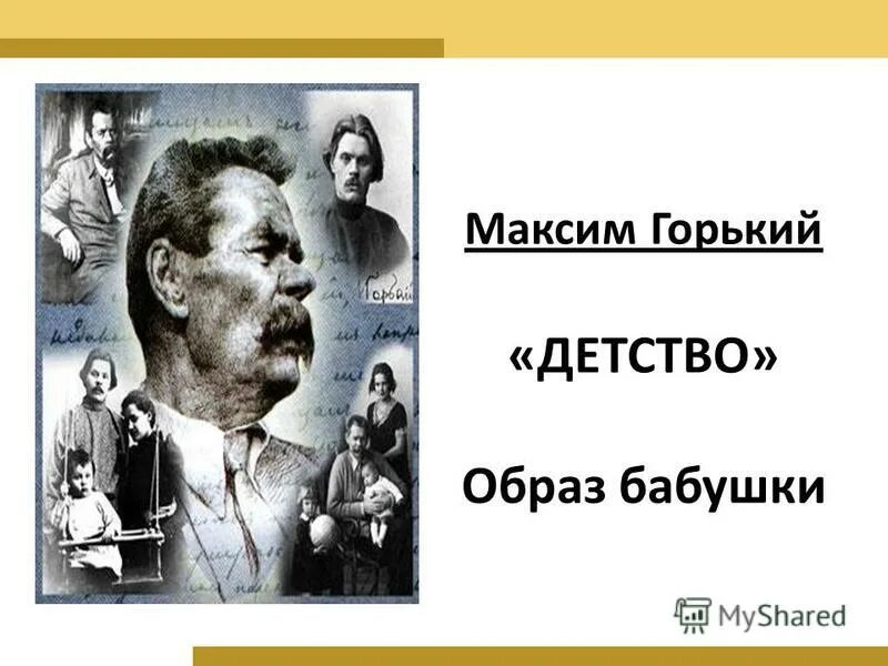 Любимые герои горького. Детство Максима Горького. Горький детство.