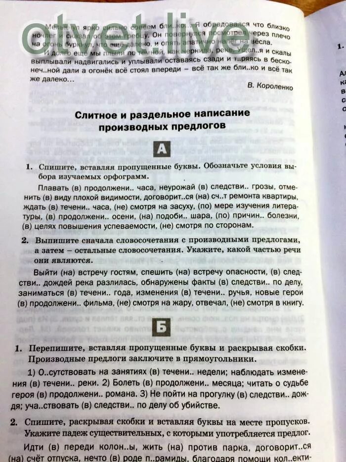 Болеть в продолжение недели. Отсутствовать на занятиях в течение. Плавать в продолжение часа неурожай. Автор внес изменения в продолжение. Плавать в продолжение часа неурожай вследствие грозы.