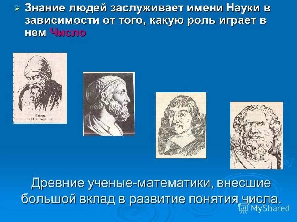 Античные географы. Имя древнего ученого. Имя древнего ученого. Пифагор и аристотель. Великие ученые древней греции.