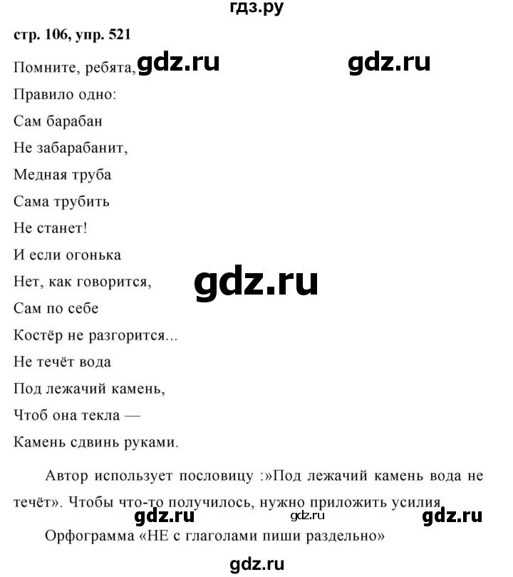 Русский язык 6 класс 521. Русский язык 6 класс упражнение 521. Русский язык 6 класс ладыженская упражнение 521. Русский язык 6 класс упражнения. Русский язык 6 класс упр 521