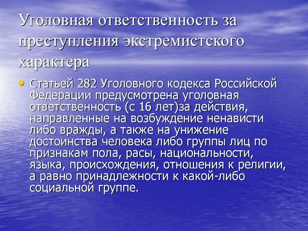 282 Статья УК РФ. Статья 282 уголовного кодекса. Статью 282 УК РФ. 282.2 УК РФ. Возбуждение расовой социальной национальной розни