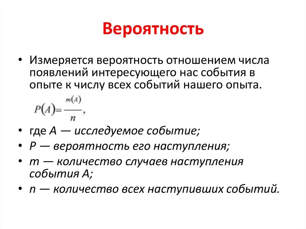 Вероятность вновь. Вероятность. Формула нахождения вероятности. Теория вероятности формулы. Соотношение вероятностей.