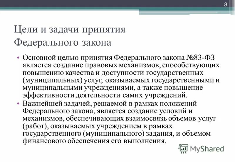 основные положения закона об обеспечении единства измерений. что такое цели и задачи фз. что регулирует закон об образовании. закон 162-фз о стандартизации в российской федерации это. цель принятия закона.