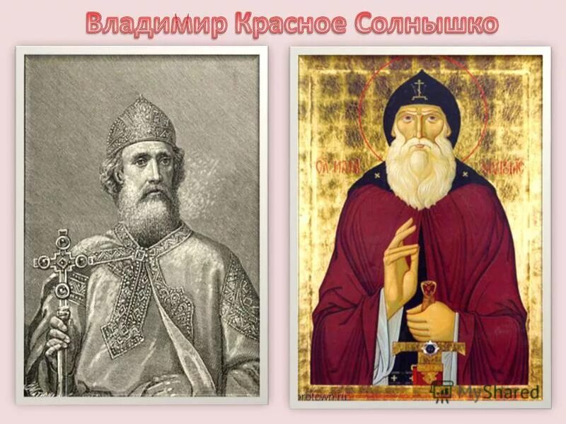 Кто был красное солнышко. Портрет князя владимира красное солнышко.