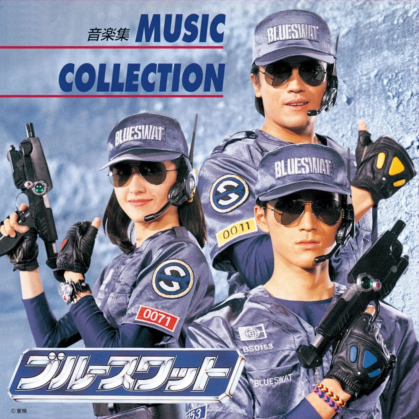 SWAT Blue. Синий SWAT. SWAT музыка. SWAT Soundtrack. Collection музыка