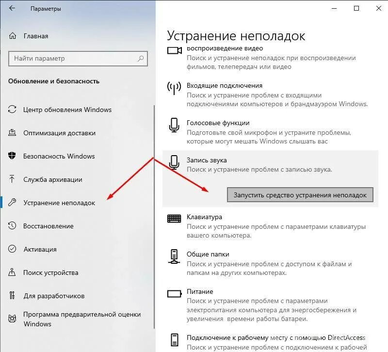 Перестал работать микрофон windows 10 на наушниках. Автонастройка микрофона windows 10. тест микрофона windows 10. включить микрофон в windows 10. устранение неполадок windows 10.