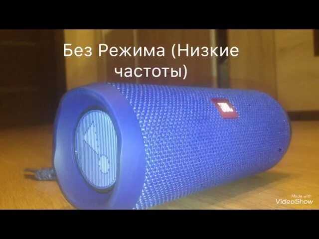 Режим басс jbl