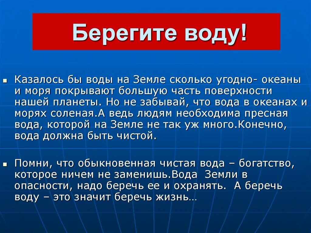 Пресная вода презентация. Почему нужно охранять воду. Рассказ берегите воду. Мы должны беречь воду. Почему нужно беречь воду.