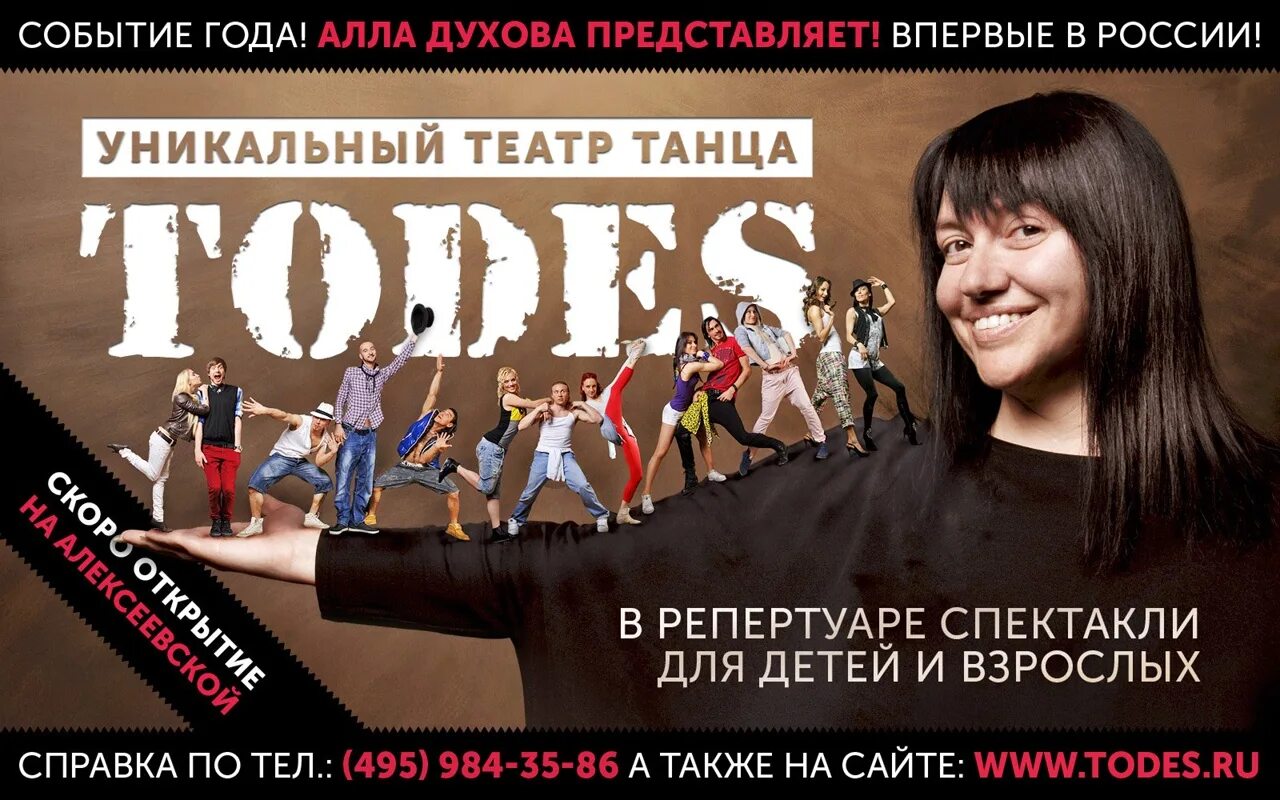 Тодес где. Театр танца аллы духовой todes, москва. студия школа аллы духовой тодес. театр танца аллы духовой тодес. театр аллы духовой зал.