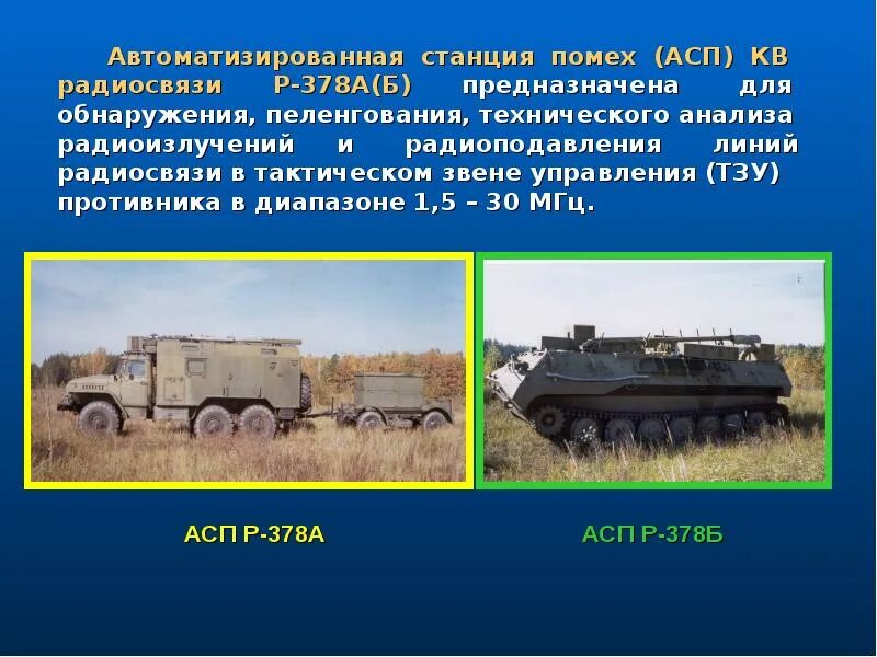 Р асп