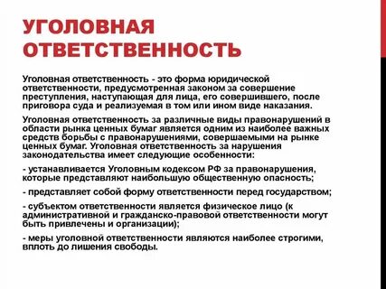 А также привлечь к уголовной ответственности