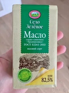 Село зеленое масло сливочное традиционное