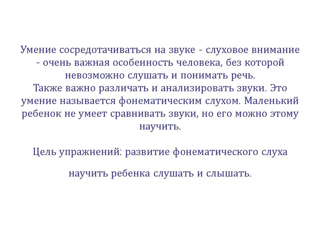 Развиваем слуховое внимание. Слуховое внимание. Слуховое внимание дошкольников. Слуховое внимание это в логопедии.