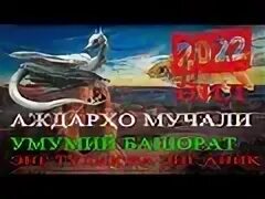 Малика ва аждархо. Аждархо мучали. МУЧАЛЛАР 2022. Балиқ буржи. Буржлар башорати 2022.