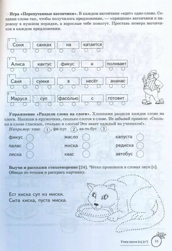 Перепутались буквы в словах. Задания составь предложение для дошкольников. Игра перепутанные слова. Перепутались буквы в словах. Слова с перепутанными буквами.
