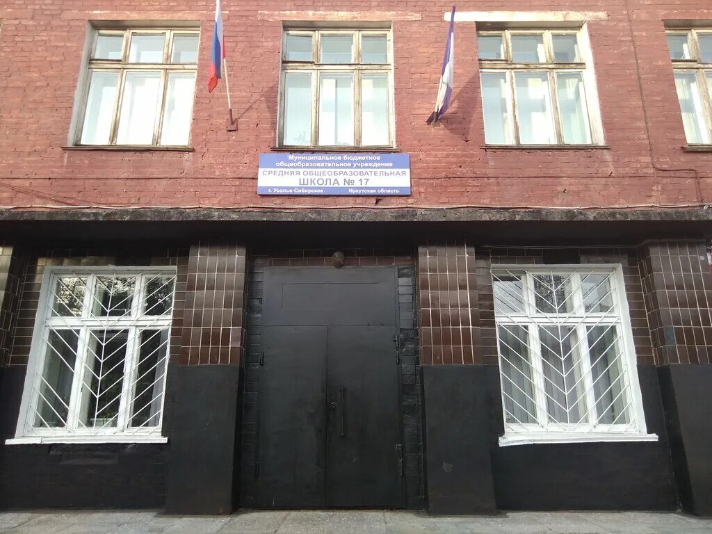 усолье-сибирское. школа 17 усолье сибирское. школа 17 усолье сибирское. толбухина 1 усолье-сибирское. школа 15 усолье-сибирское.
