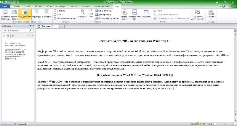 2007 ворд русская версия. Ворд. Ворд 2010. Ворд версия 2010. Windows Word.