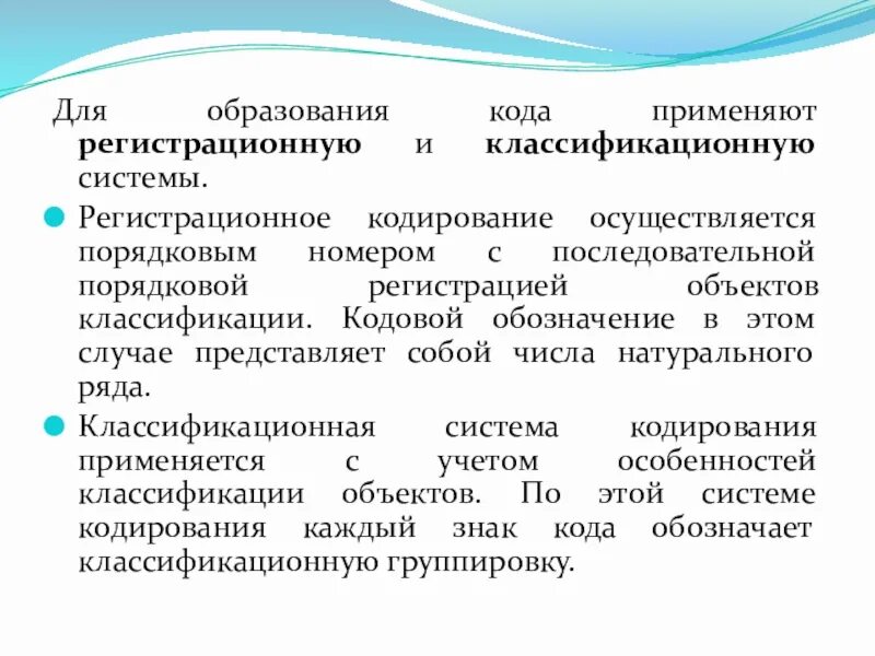 Код образования. Классификационное и регистрационное кодирование. Регистрационная система кодирования. Идентификация, классификация и кодирование объектов. Классификация регистрационных систем.