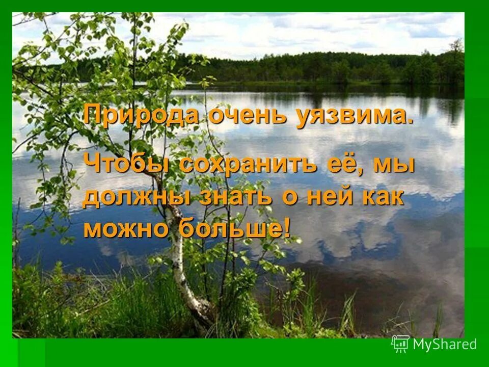 очень уязвима. уязвимость это в психологии. ранимый человек. я очень чувствительный человек. законы природы очень очень очень очень короткие.