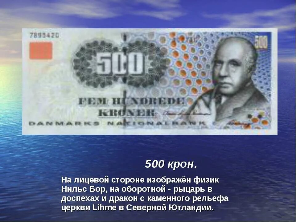 500 крон в рублях. 500 Крон. 500 Крон фото.