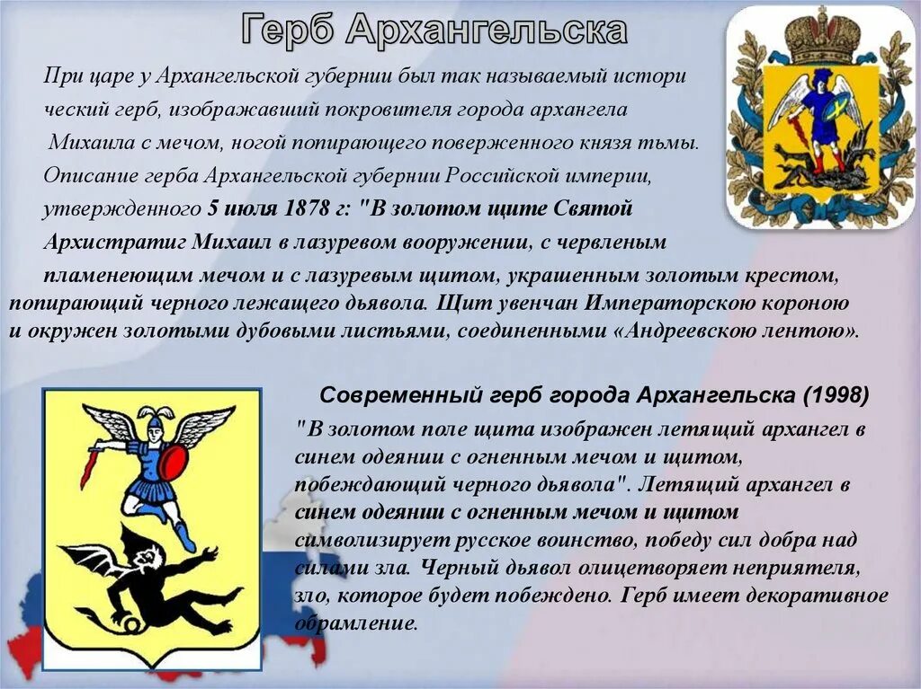 Герб Архангельской области. Герб Архангельской области описание. Герб и флаг Архангельска.