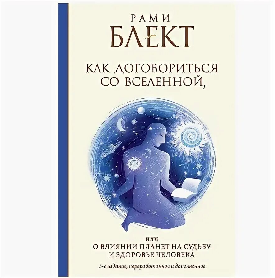 Сатурн великий учитель. What planet. Сатурн великий учитель рами блект. Vargo - space mystics. «накшатры.