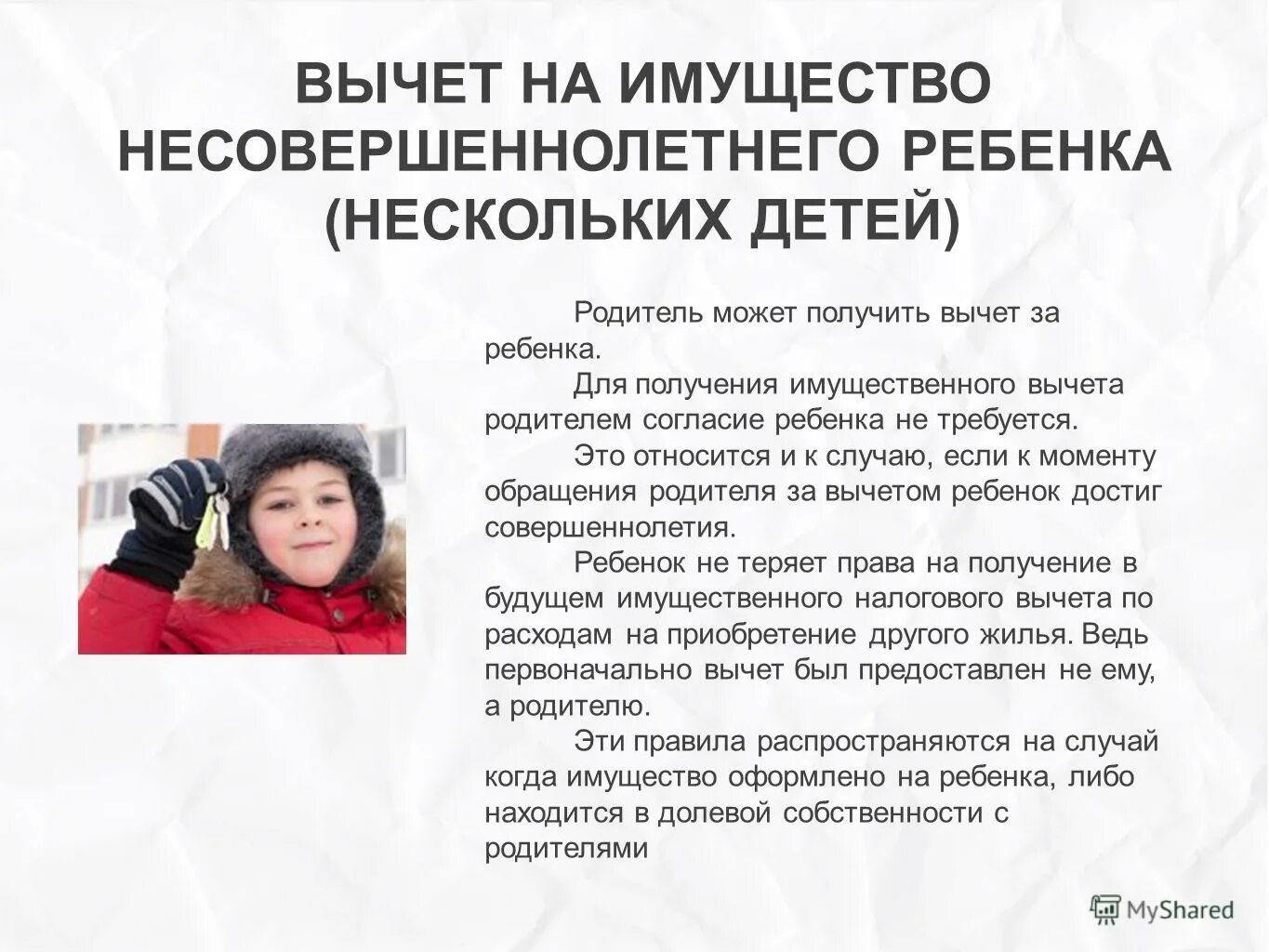Можно ли оформить на несовершеннолетнего ребенка. Имущественный налоговый вычет за несовершеннолетнего ребенка. имущество несовершеннолетних детей. имущественные налоги за несовершеннолетних детей. получение имущества несовершеннолетним.