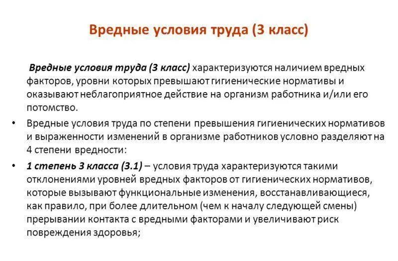 Вредность труда 2 класса. Вредные условия. Чем характеризуются вредные условия труда. Вредные условия труда 3 класс. Опасные (вредные) условия труда характеризуются.