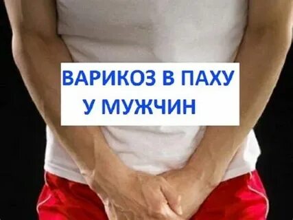 Боль в паху операции
