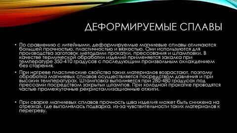 Деформируемые сплавы