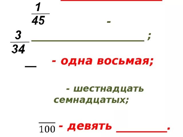 Восьмой шестнадцать. Одна восьмая. Одна восьмая от 100. Восьмая часть от 100. Одна восьмая одна восьмая.