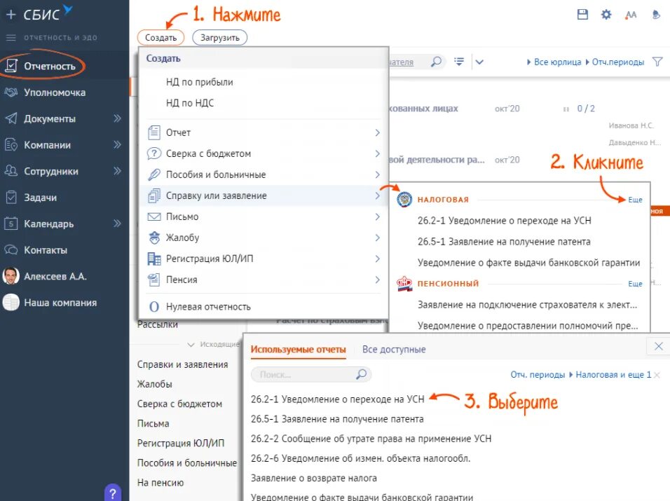 Сбис получить документы. СБИС отчетность. Уведомление о переходе на СБИС. Обращение в налоговую через СБИС. ИФНС В СБИС.